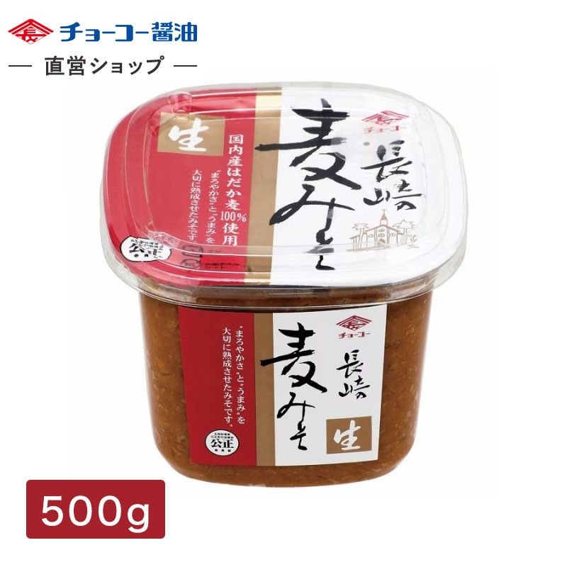 長崎麦みそ (500gカップ)