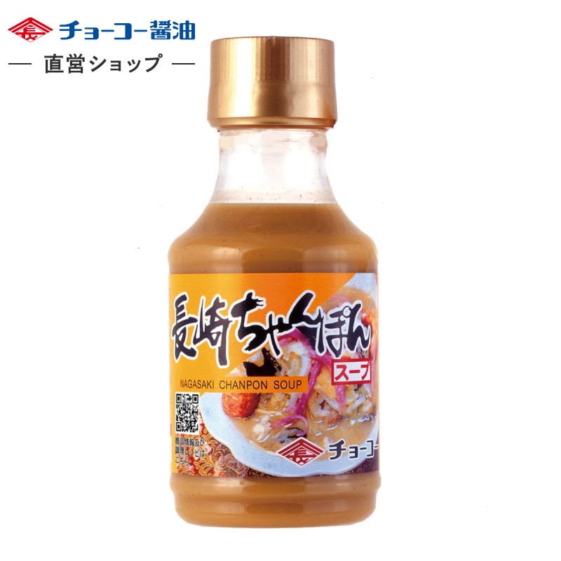 長崎ちゃんぽんスープ 200ml｜チョーコー醤油公式通販サイト