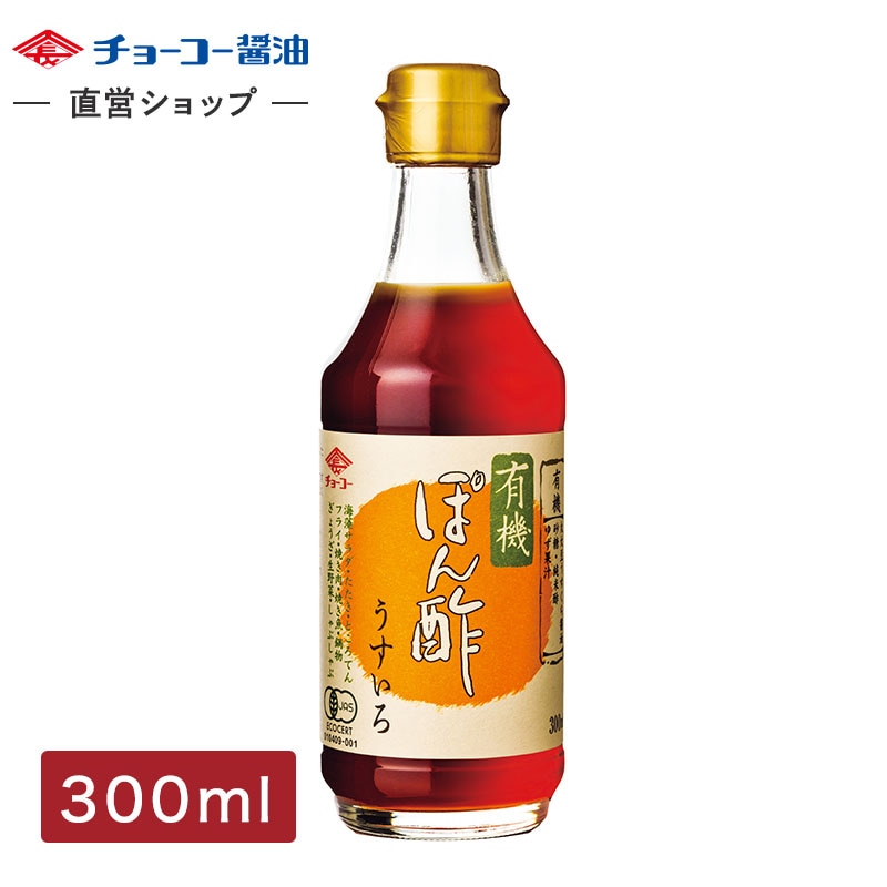 有機ぽん酢 うすいろ (300ml瓶)