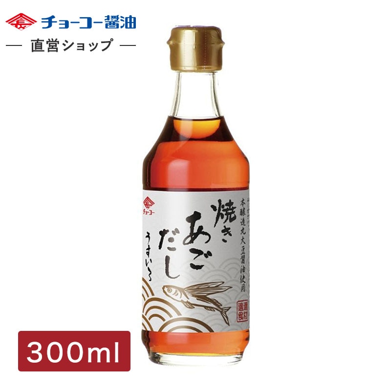 焼きあごだし うすいろ (300ml瓶)
