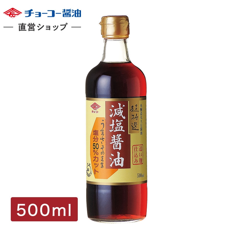 超特選減塩醤油 (500ml瓶)