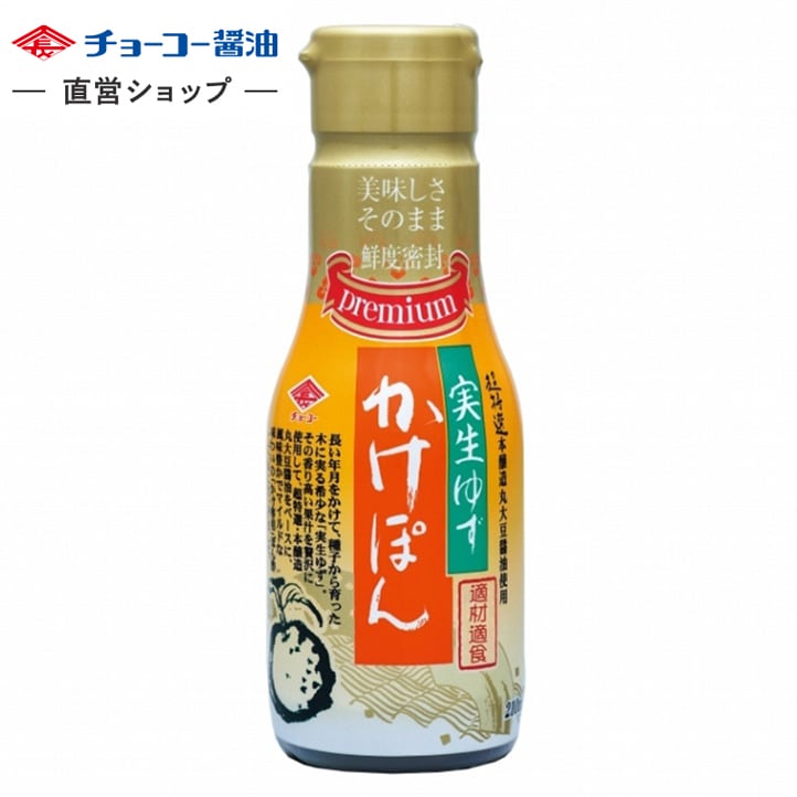 実生ゆずかけぽん 210ml｜チョーコー醤油公式通販サイト