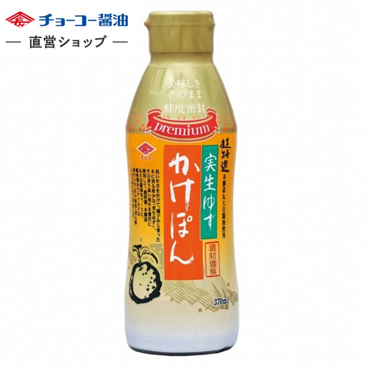 実生ゆずかけぽん (370ml密封ボトル)