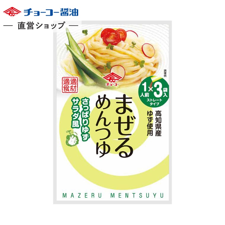 まぜるめんつゆさっぱりゆずサラダ風 (30g×3袋入)