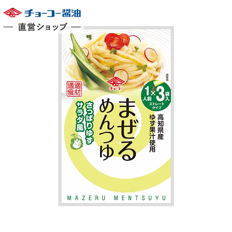 まぜるめんつゆさっぱりゆずサラダ風｜チョーコー醤油公式通販サイト