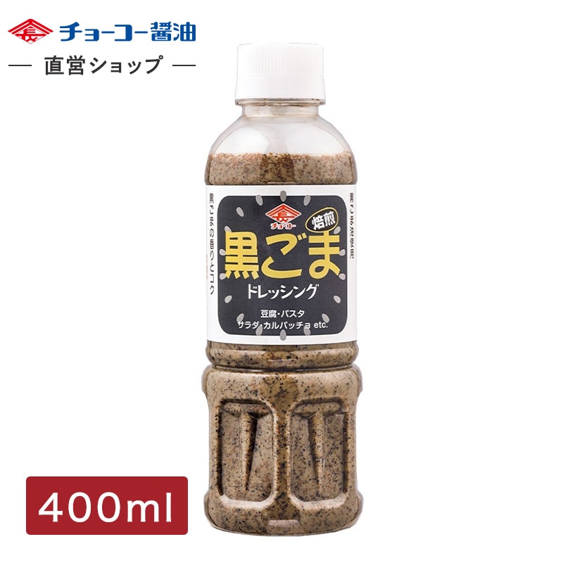 黒ごまドレッシング (400mlPET)