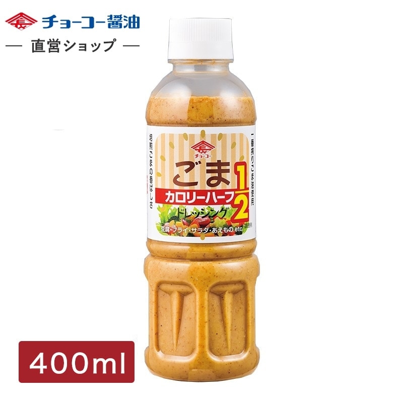カロリーハーフごまドレッシング (400mlPET)