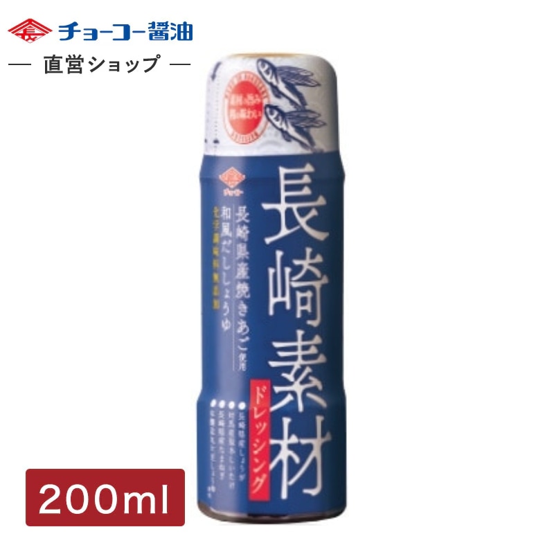 長崎素材ドレッシング長崎県産焼きあご使用和風だししょうゆ (200mlPET)