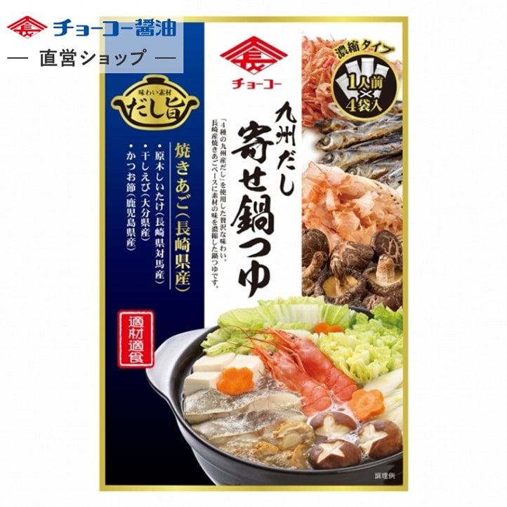 【今期生産終了 在庫のみ 賞味期限26.1.6】九州だし寄せ鍋つゆ (30ml×4袋入)