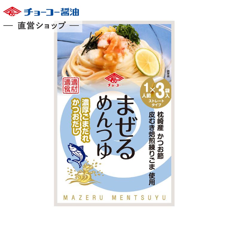 まぜるめんつゆ 濃厚ごまだれかつおだし (30g×3袋入)