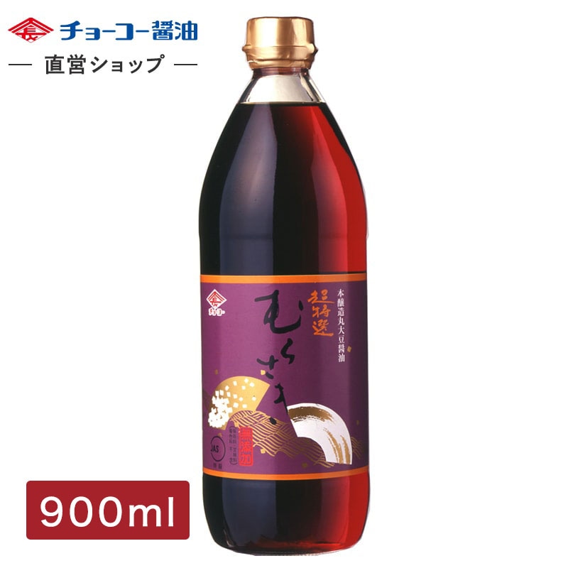 超特選 むらさき (900ml瓶)