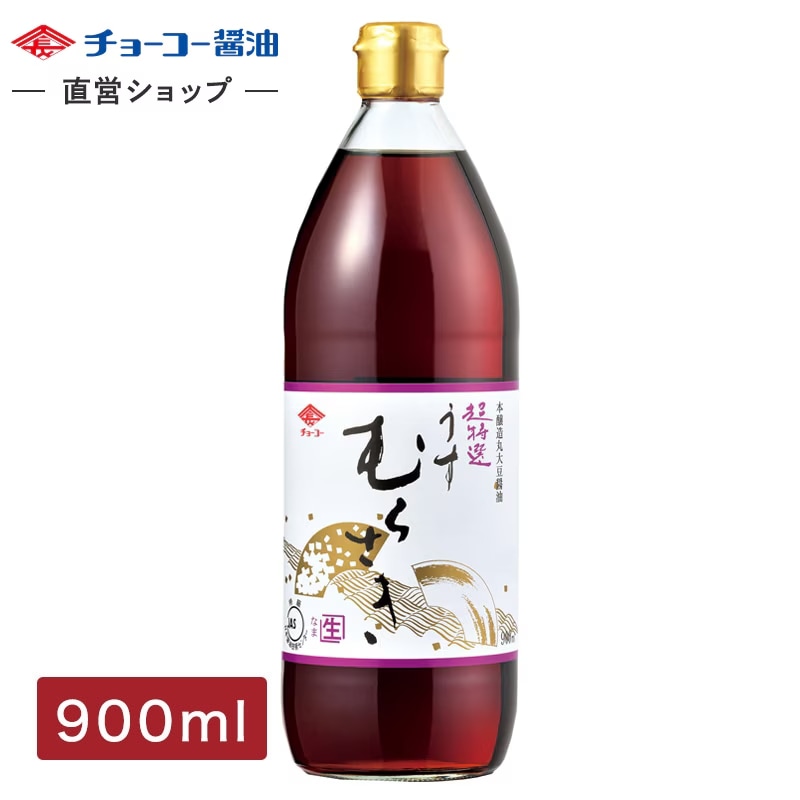 超特選 うすむらさき「生」 (900ml瓶)