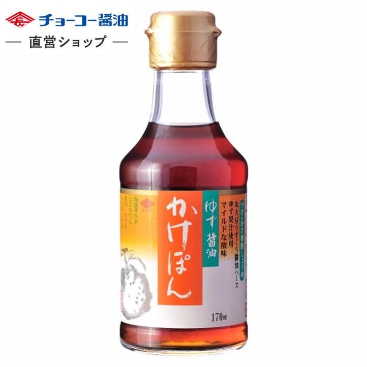 ゆず醤油 かけぽん (170ml瓶)