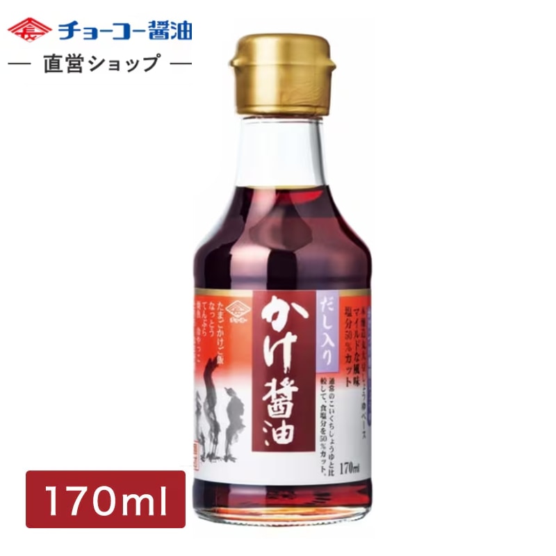 だし入り かけ醤油 (170ml瓶)