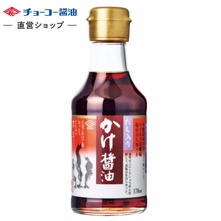 だし入り かけ醤油 (170ml瓶)