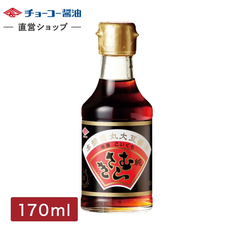 純むらさき (170ml瓶)