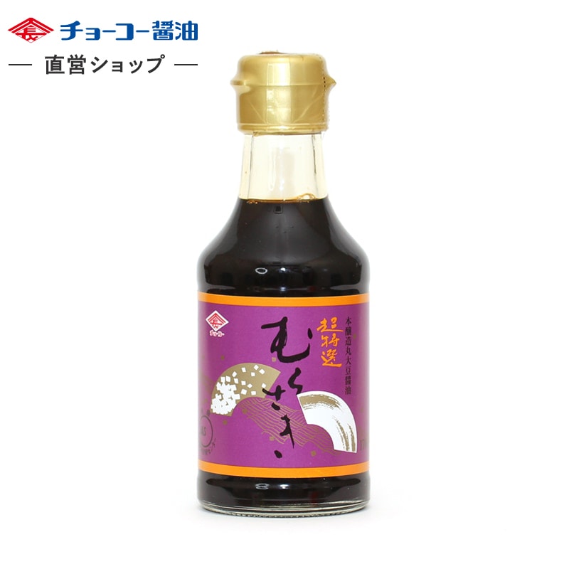 超特選 むらさき (170ml瓶)