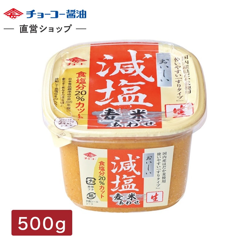 減塩 麦米あわせ (500gカップ)