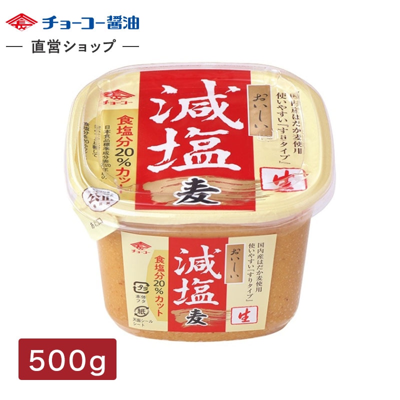 減塩 麦 (500gカップ)