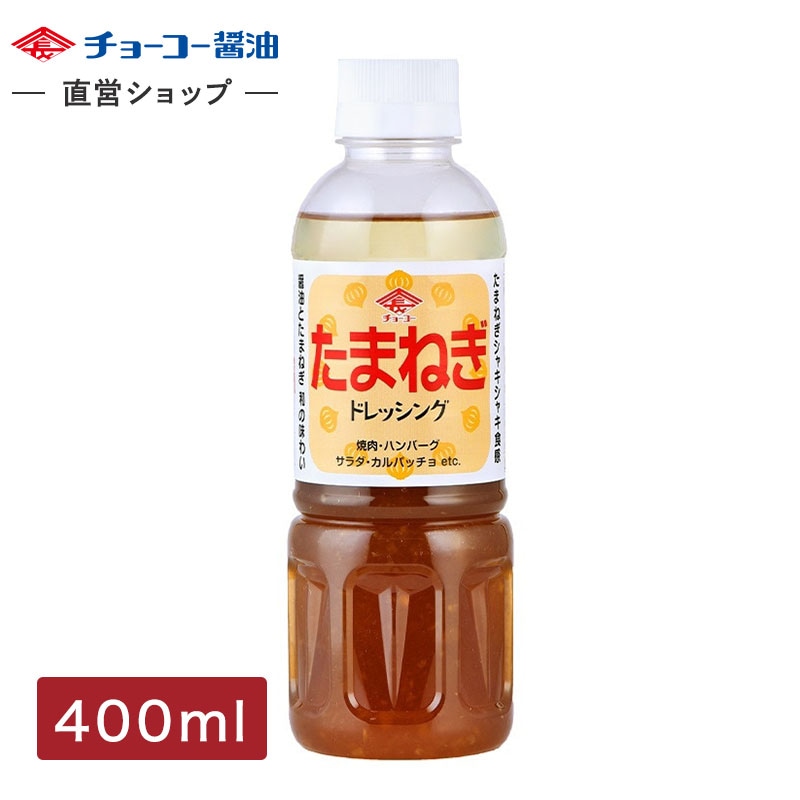 ゆずドレッシング 400ml｜チョーコー醤油公式通販サイト