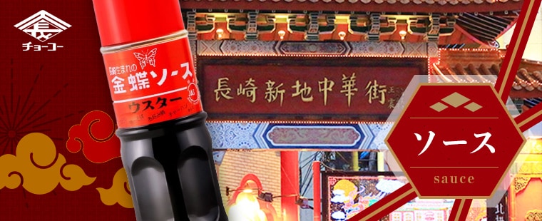 ソース
