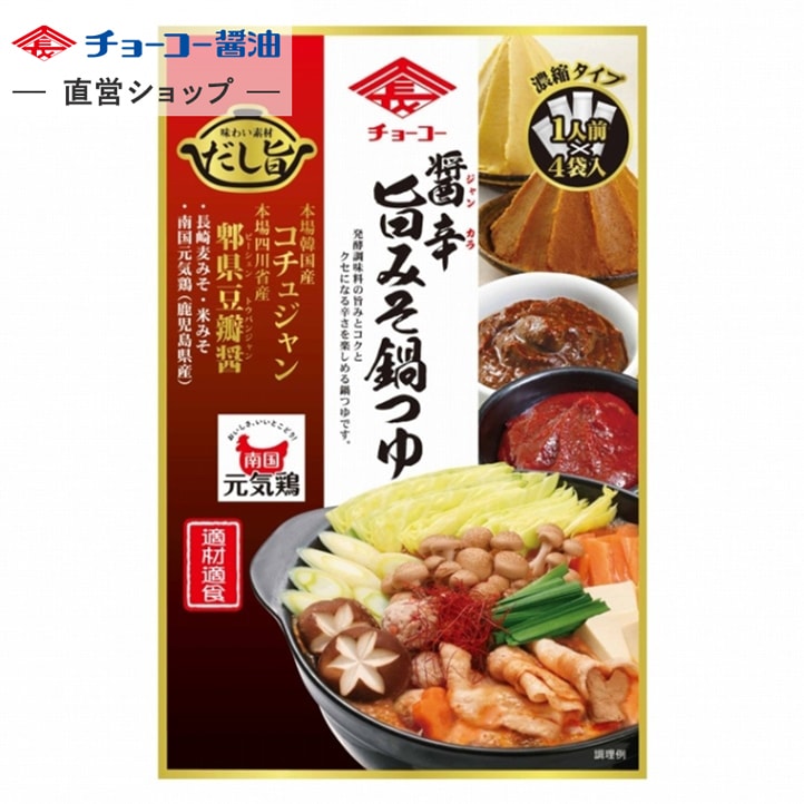 醤辛旨みそ鍋つゆ (30ml×4袋入)｜チョーコー醤油公式通販サイト