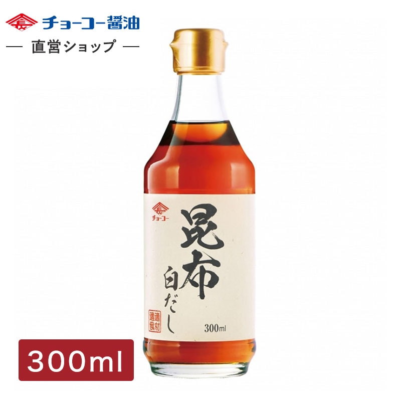 昆布白だし (300ml瓶)