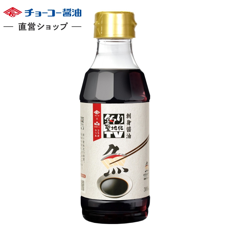 釣り聖地化TV刺身醤油 (300mlPET)
