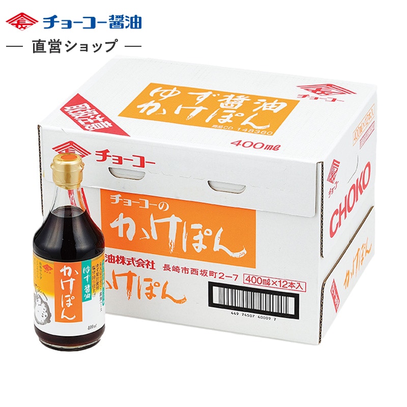 【ケース販売】ゆず醤油 かけぽん (400ml瓶×12本)