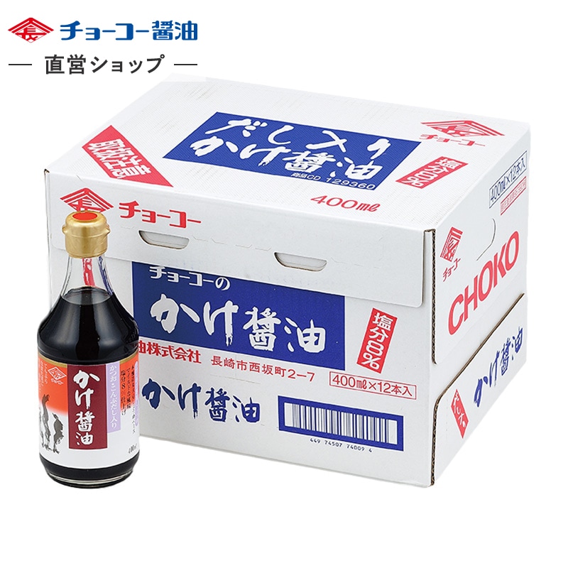【ケース販売】だし入り かけ醤油 (400ｍl瓶×12本)