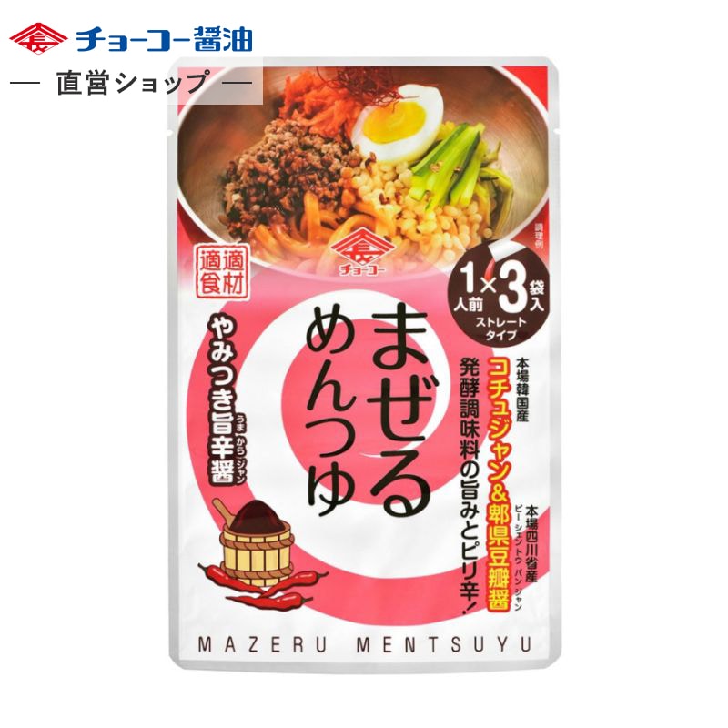 まぜるめんつゆ やみつき旨辛醤 (30g×3袋入)