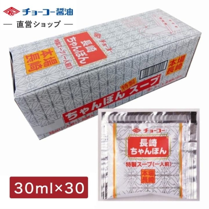 長崎ちゃんぽんスープ小袋 (30ml×30袋)