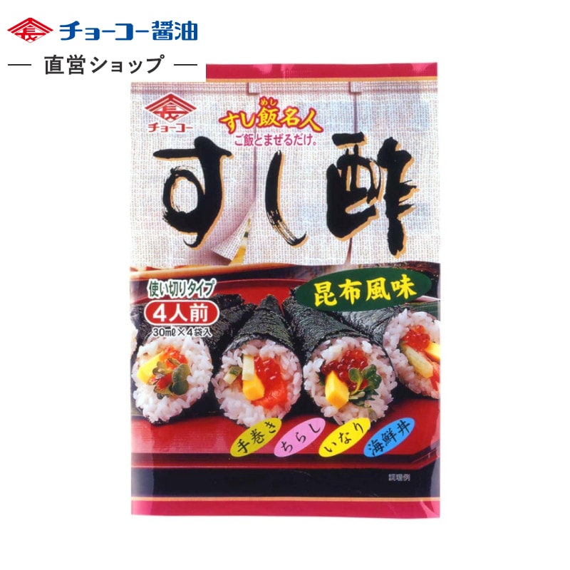 すし飯名人 すし酢 (30ml×4袋入)｜チョーコー醤油公式通販サイト