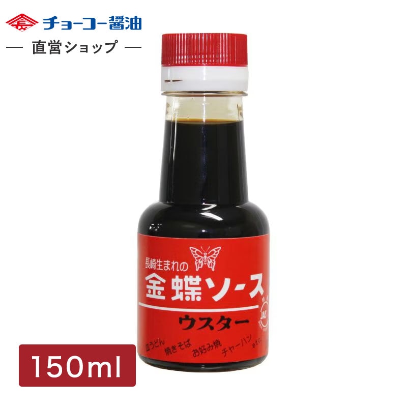 金蝶ウスターソース (150mlPET)