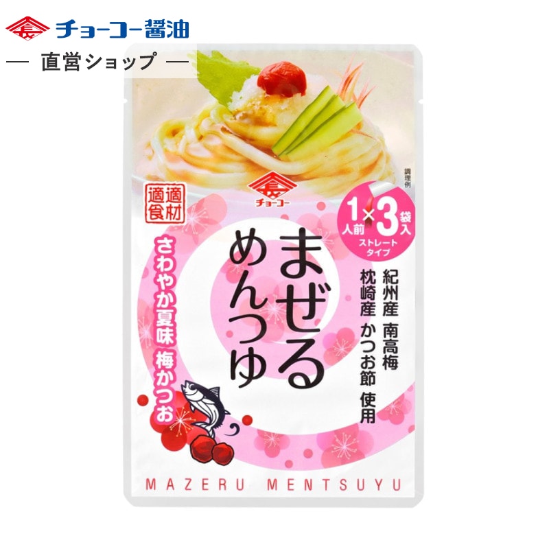 まぜるめんつゆ さわやか夏味 梅かつお (30g×3袋入)