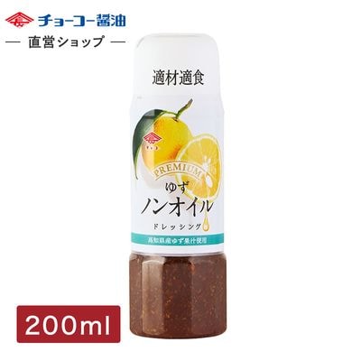 プレミアムドレッシング ノンオイルゆず (200mlPET) 