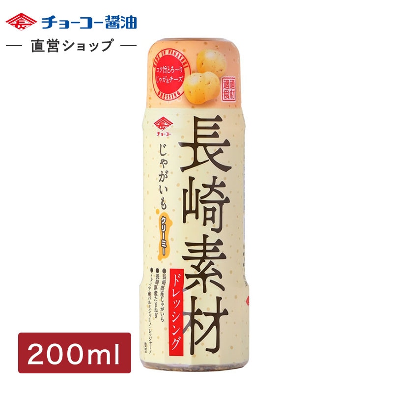 長崎素材ドレッシング じゃがいもクリーミー (200mlPET)
