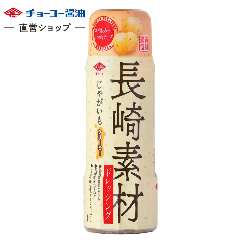 長崎素材ドレッシング じゃがいもクリーミー (200mlPET)｜チョーコー