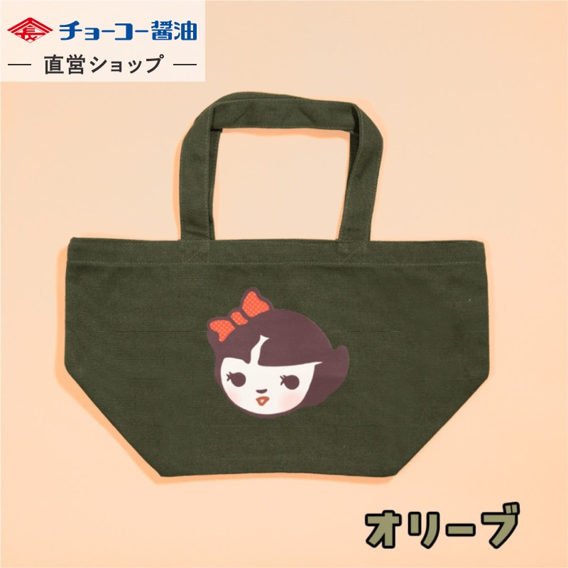 チョーコー醤油 ミニトートバック(オリーブ)