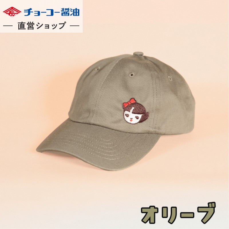 チョーコー醤油 キャップ(オリーブ)