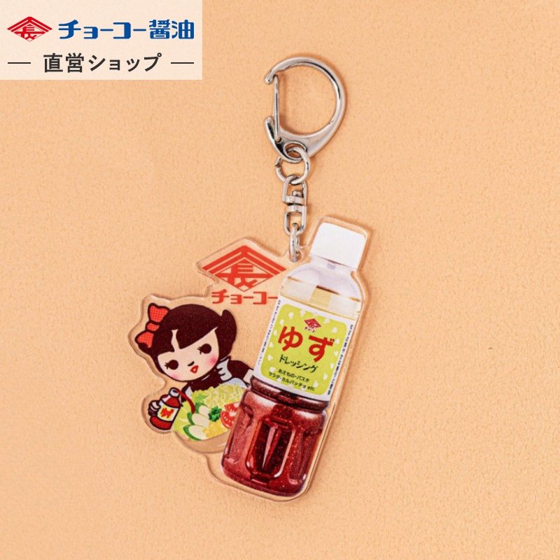 チョーコーちゃん アクリルキーホルダー(ゆずドレッシング)