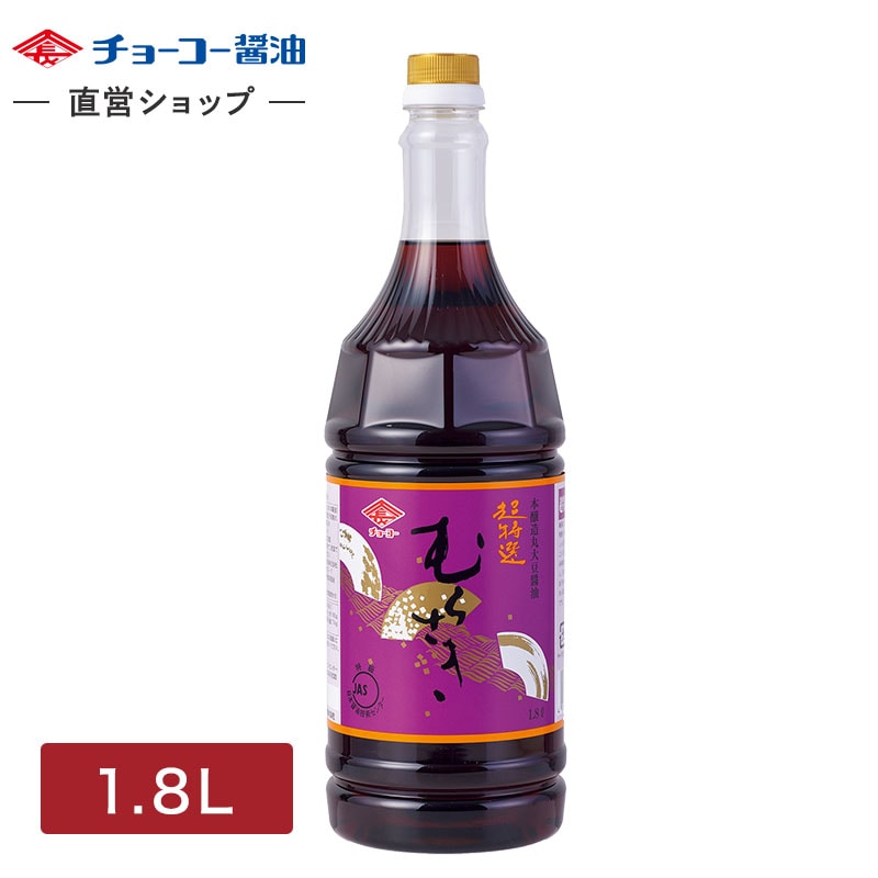 超特選むらさき (1.8L)
