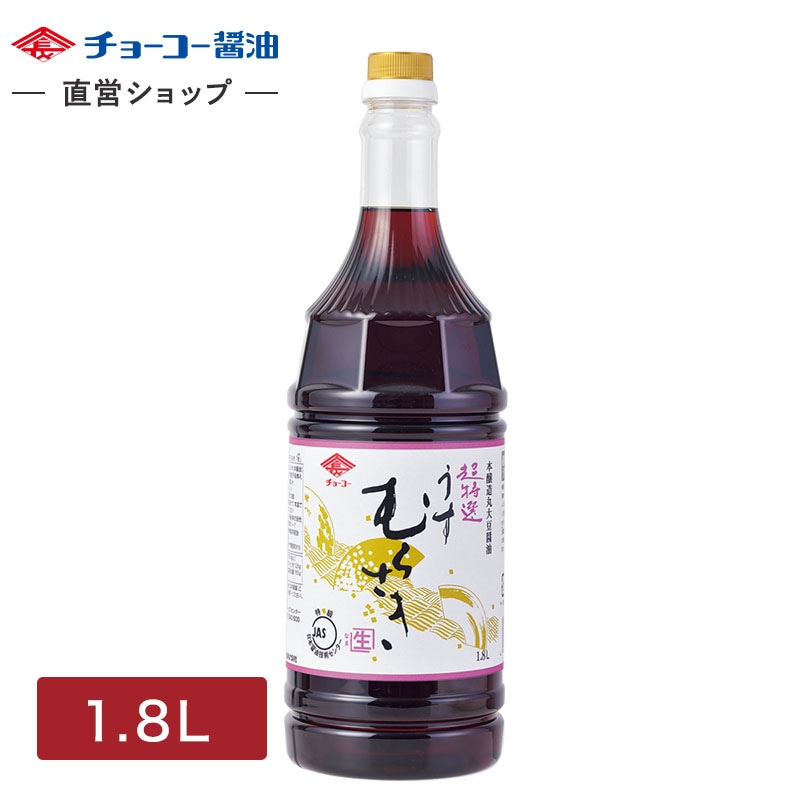 超特選 うすむらさき「生」 (1.8L)