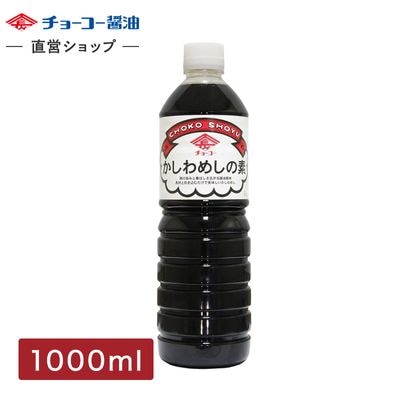 かしわめしの素 (1000ｍlPET)