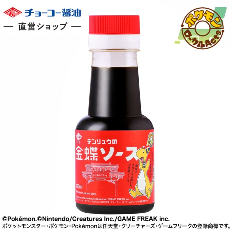 デンリュウの金蝶ソース (150mlPET)