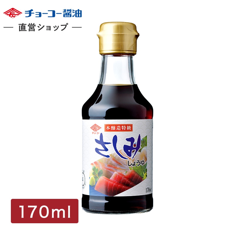 さしみしょうゆ (170ml瓶)