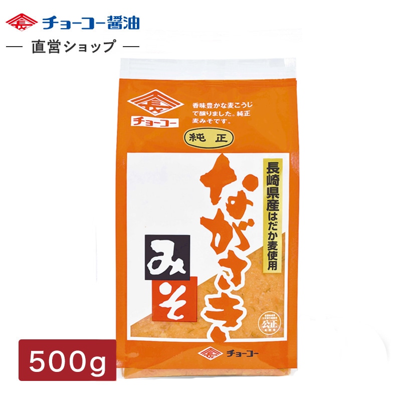 純正ながさきみそ (500g袋)