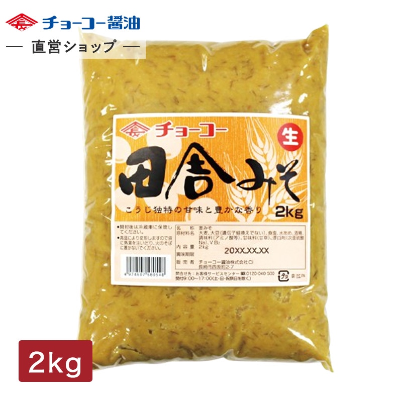 田舎みそ (2kg袋)