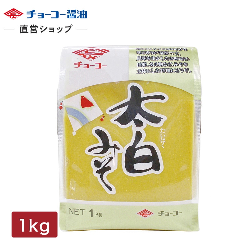太白みそ (1kg袋)