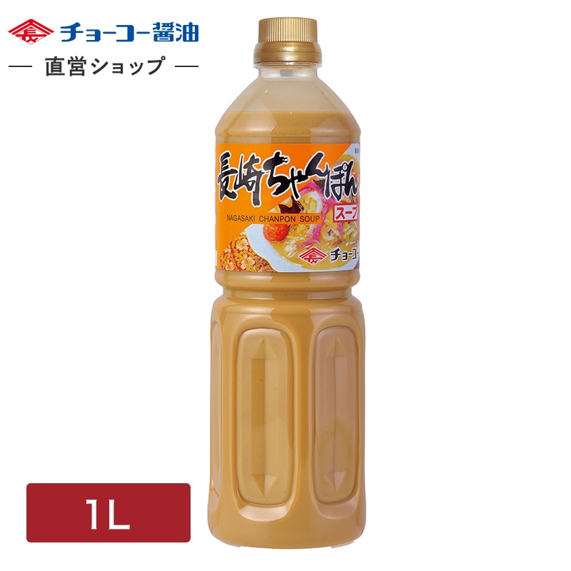 長崎ちゃんぽんスープ (1L PET)